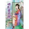 甜檸檬932哪來腹黑郎 [古裝]-作者:裘夢