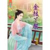 藍海24201.金枝丫鬟 [古裝]-作者:金萱