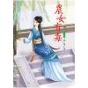 N2802農女有毒[中]-作者:趙岷