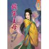 藍海26501錢袋主母  [古裝] 全1冊-作者:寄秋