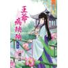 藍海27802.王爺病殃殃[2]-作者:儂語