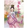 N3402.寵妻如命[下]-作者:若磐