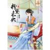 小說house240粉黛未央[2]  (全5冊)-作者微漫