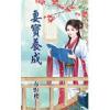 甜檸檬966妻寶養成  [古裝]-作者:春野櫻