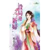 甜檸檬973.設局迎新婦-作者:瑪奇朵