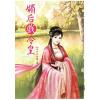 N3104.媚后戲冷皇[4]-作者:楚清