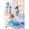 小說house244.傻妃太逍遙[1]-作者:唐孟若影