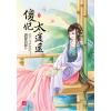 小說house245.傻妃太逍遙[2]-作者:唐孟若影