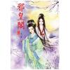 N3505.邪皇閣[5]-作者:末果