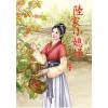 N3604.陸家小媳婦[4]-作者:陸果兒