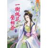 藍海29402.一樹桃花壓相爺[2]-作者:采霏