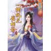藍海29404.一樹桃花壓相爺[4]-作者:采霏