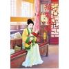 N4004.孤女高嫁[4] 完-作者:楚秋