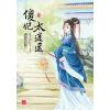 小說house249.傻妃太逍遙[6]-作者:唐孟若影
