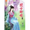 藍海30001.閨女盼嫁[1] -作者:葉曇