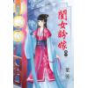 藍海30003.閨女盼嫁[3] 完-作者:葉曇