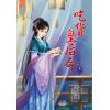 藍海30101.吃貨皇后命[1]全4冊 -作者:云溪