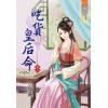 藍海30102.吃貨皇后命[2]全4冊 -作者:云溪