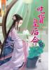 藍海30103.吃貨皇后命[3]-作者:云溪