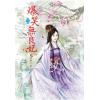 N4104.爆笑無良妃[4]-作者:東迷笛