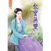 藍海30401.聚寶無雙-作者:千尋