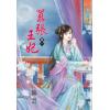 藍海30601.囂張王妃[1]-作者:臨雲