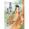 藍海30602.囂張王妃[2]-作者:臨雲