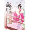 小說house253.花田柴米妻[4]完-作者:夜纖雪