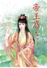 N4705.帝王惑[5]-作者:楚清