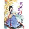藍海30702.閨中蜜夫[2]-作者:慕蓉