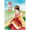 N4604.媚心計[4]完-作者:miss 蘇