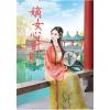 N4404.嫡女心計[4]-作者:月朧
