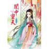藍海30704.閨中蜜夫[4]完-作者:慕蓉
