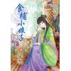 藍海31002.食補小娘子[2]-作者:夏至