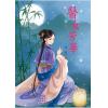 N4306.醫女芳華[6]-作者:煙穠