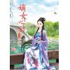 N4406.嫡女心計[6] 完-作者:月朧
