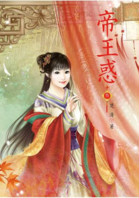 N4703.帝王惑[3]-作者:楚清