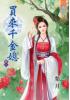 藍海31501.買來千金媳[1]-作者:紫月