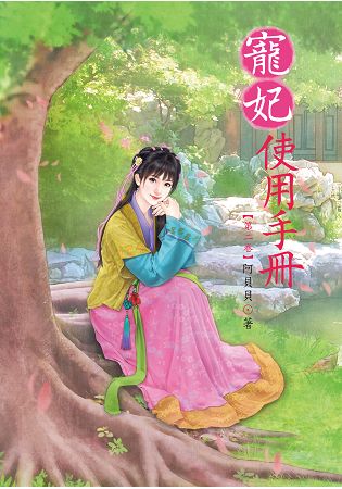 N5002.寵妃使用手冊[2]-作者:阿貝貝