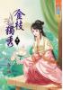 藍海31702.金枝獨秀[2]-作者:亦涵
