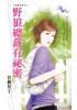 花園系列1552.野狼總裁有祕密[另類女神之]-作者:官敏兒