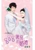 花園系列1648.888號房的婚禮[一起幸福8之]-作者:綠風箏