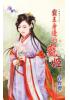 花園系列1870.霸王身邊的寵姬[婢傾天下之]-作者:春野櫻