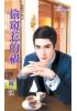 花園系列1951.偷窺惹的禍[金桃花上門之]-作者:鐘淇