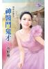 花園系列1989.神醫鬥鬼才[百年之等之]-作者:春野櫻