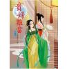 N5302.貴婦難當[2]-作者:築夢者