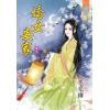 藍海31905.嬌女安家[5]-作者:毛毛雨