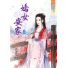 藍海31904.嬌女安家[4] -作者:毛毛雨