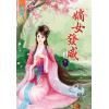 藍海32202.嫡女發威[2]-作者:姜宛
