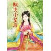 N5103.馭夫小皇后[3]-作者:藍果而